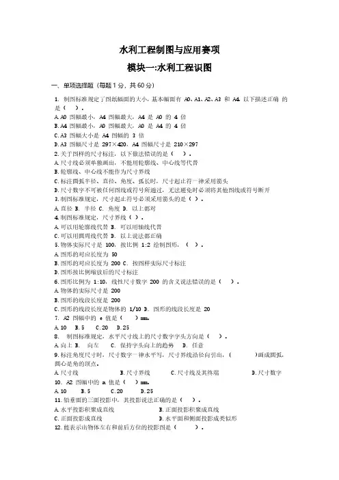 ZZ006 水利工程制图与应用赛题第8套