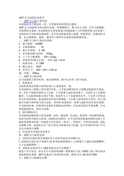 100T压力机说明书