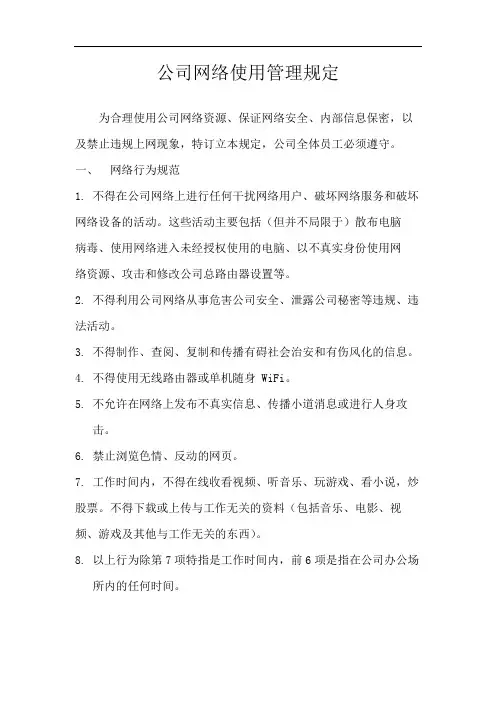 公司无线网络使用管理规定