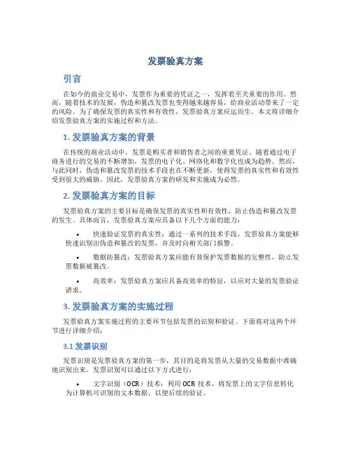 发票验真方案