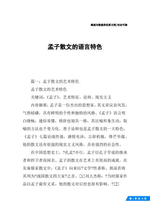 孟子散文的语言特色