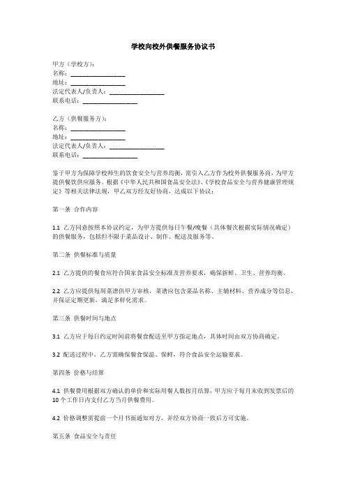 学校向校外供餐协议书