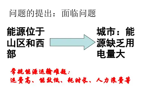 高压输电课件.ppt