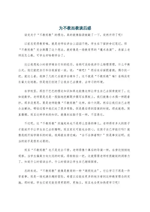 为不教而教读后感