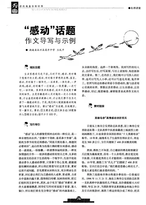 “感动”话题作文导写与示例