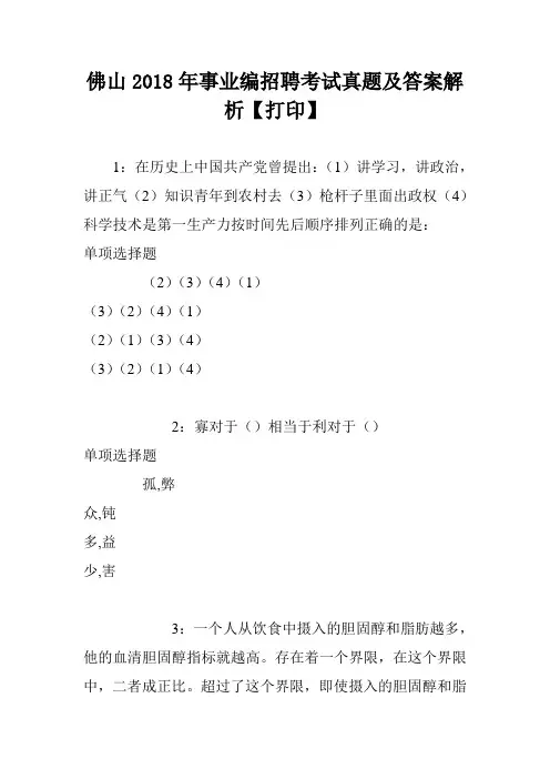 佛山2018年事业编招聘考试真题及答案解析【打印】