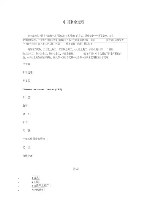 中国剩余定理