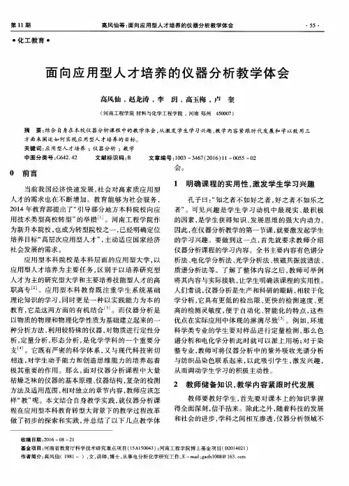 面向应用型人才培养的仪器分析教学体会