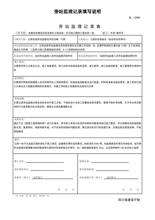 《旁站监理记录》填写说明