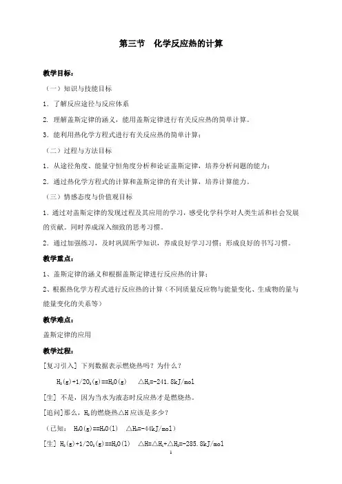 最新人教版选修4第三节《化学反应热的计算》教案.doc