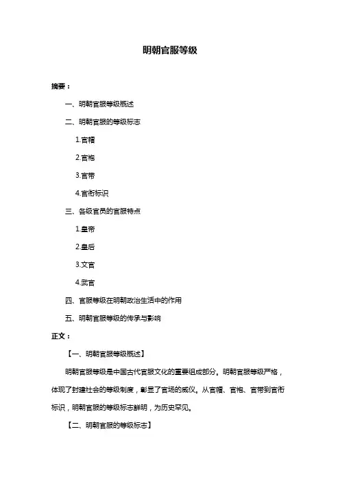 明朝官服等级