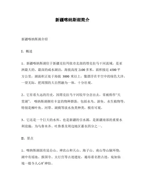 新疆喀纳斯湖简介