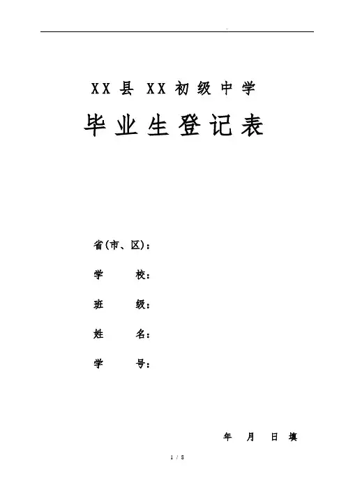 初中毕业生登记表
