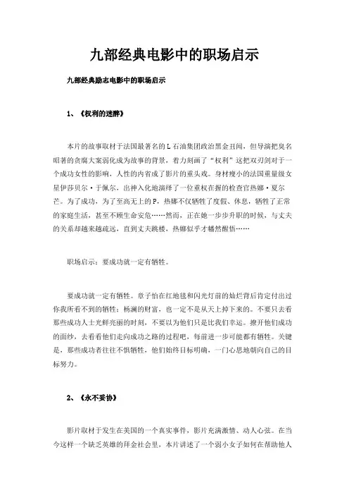 最新-九部经典电影中的职场启示 精品