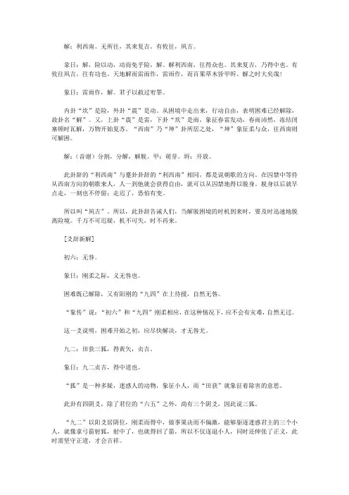 给大忙人读的易经_锯卦第四十 坎下震上——解决问题应尽快行动