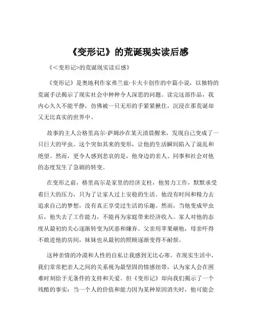 《变形记》的荒诞现实读后感
