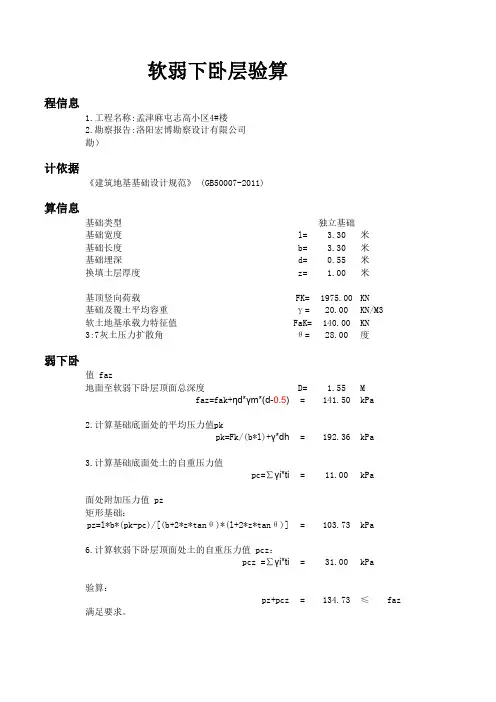 软弱下卧层计算表格 独立基础和条形基础