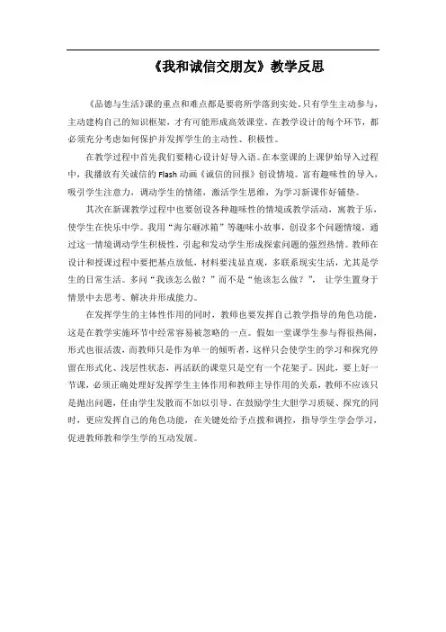 《我和诚信交朋友》反思