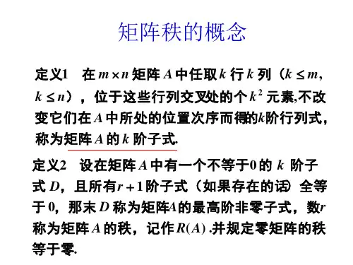 西安交大西工大 考研备考期末复习 线性代数 秩