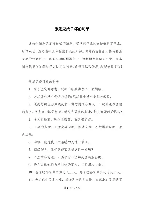 激励完成目标的句子