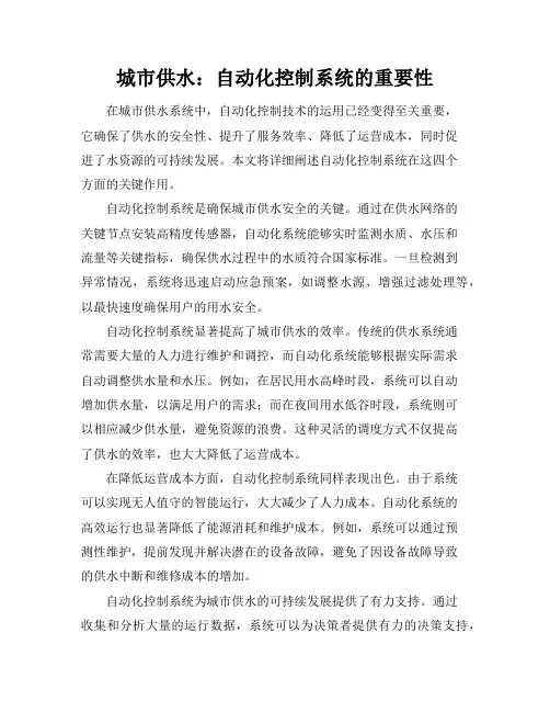 城市供水：自动化控制系统的重要性