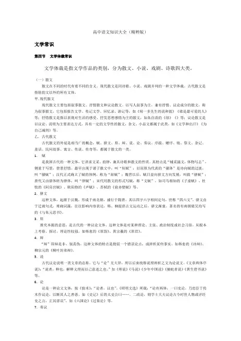 高中语文知识大全：文学体裁常识