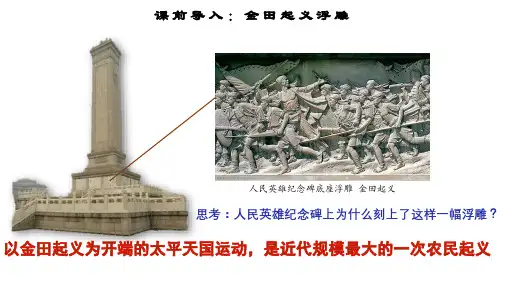 第3课太平天国运动(优选课件)八年级历史上册教学课件