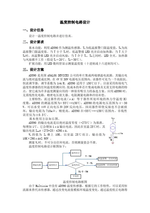 温度控制电路设计---实验报告