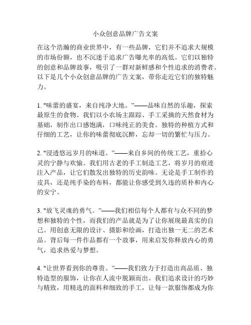 小众创意品牌广告文案