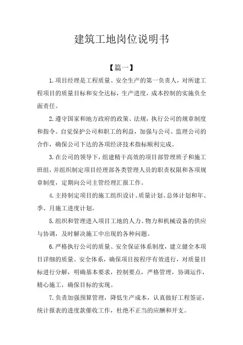 建筑工地岗位说明书