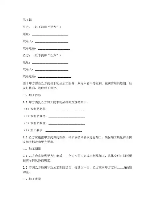 木制品加工协议书范本(3篇)