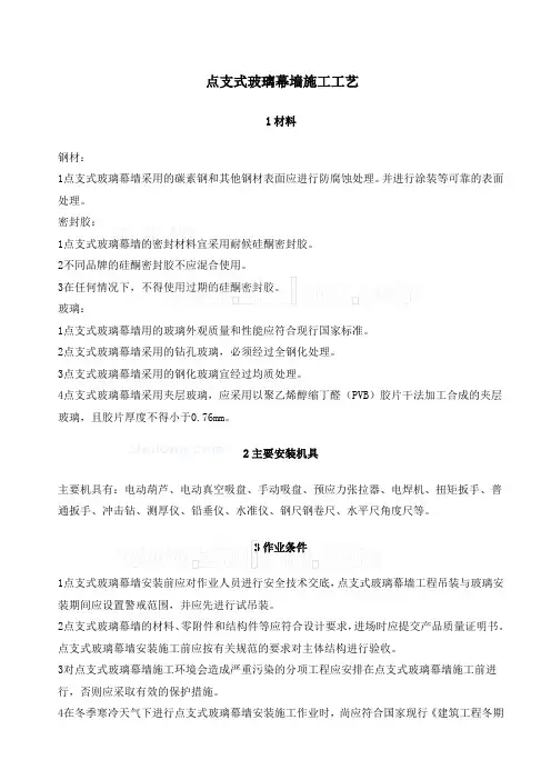 点支式玻璃幕墙施工工艺