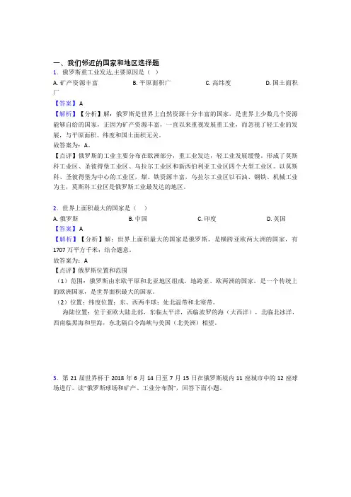 初中地理我们邻近的国家和地区训练经典题目(及答案)