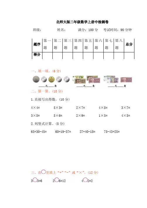 北师大版小学数学二年级上册期中测试卷及答案
