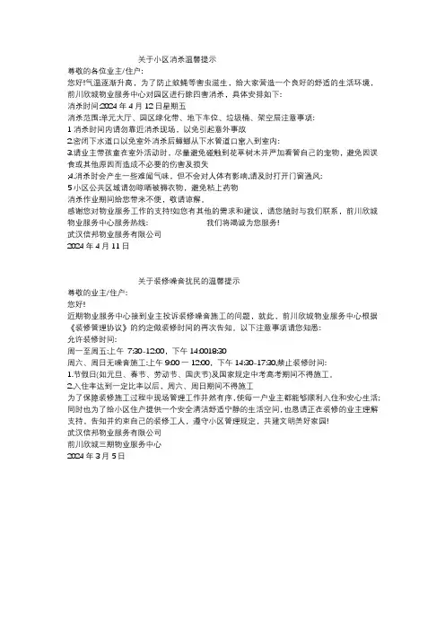 关于小区消杀温馨提示(物业公司用)