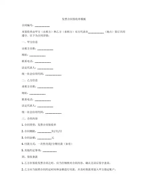发票合同签收单模板
