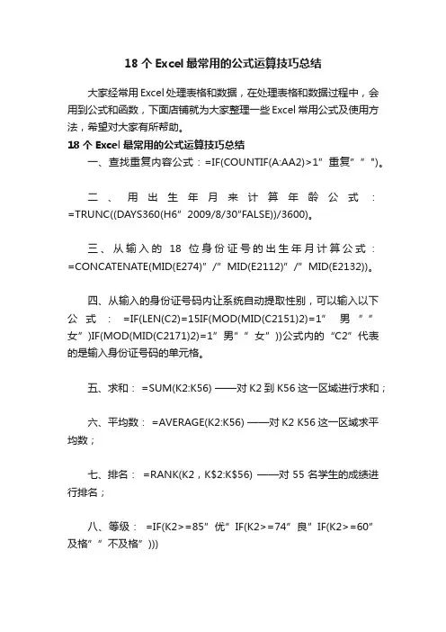 18个Excel最常用的公式运算技巧总结