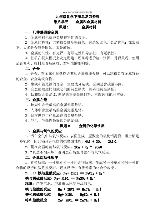 九年级化学下知识点(新人教版)