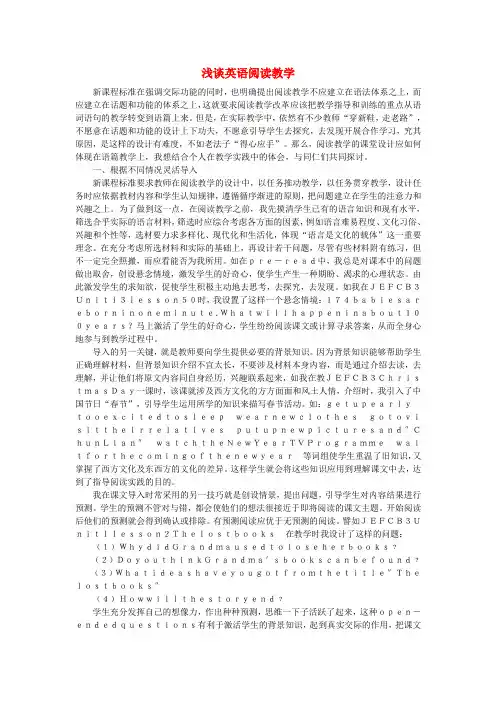 初中英语教学论文 浅谈英语阅读教学
