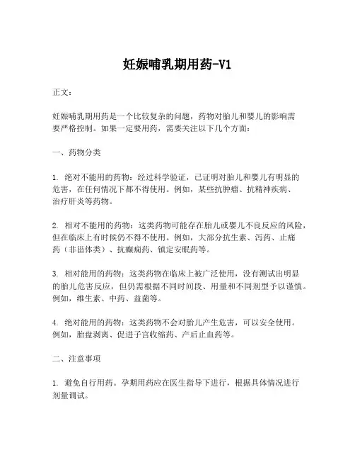 妊娠哺乳期用药-V1
