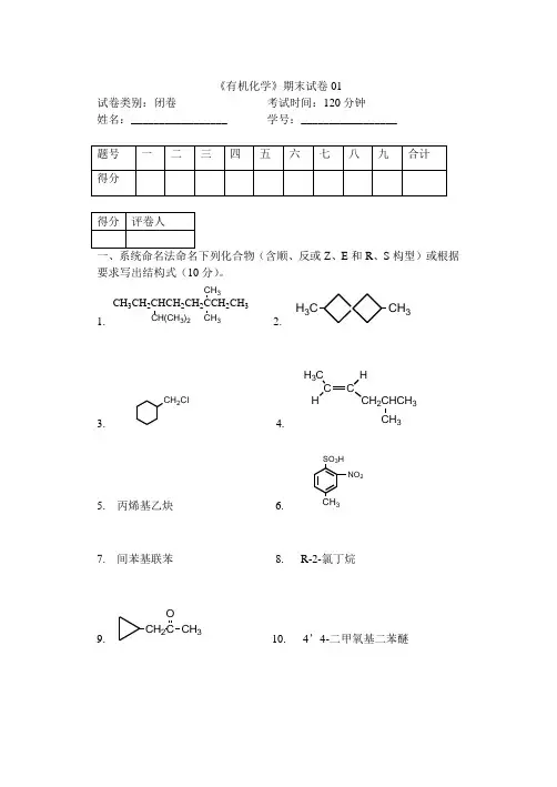 有机化学试卷(01)及答案