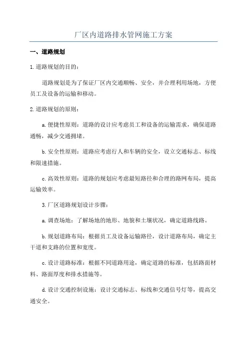 厂区内道路排水管网施工方案