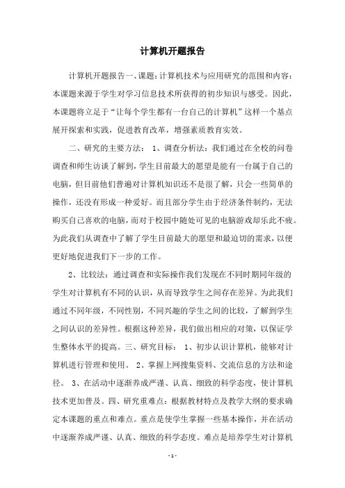计算机开题报告