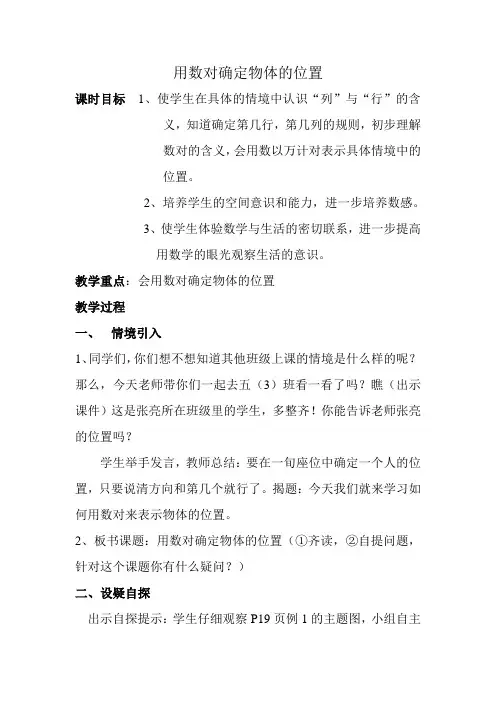 用数对确定物体的位置  教案、说课稿