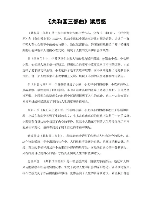 《共和国三部曲》读后感