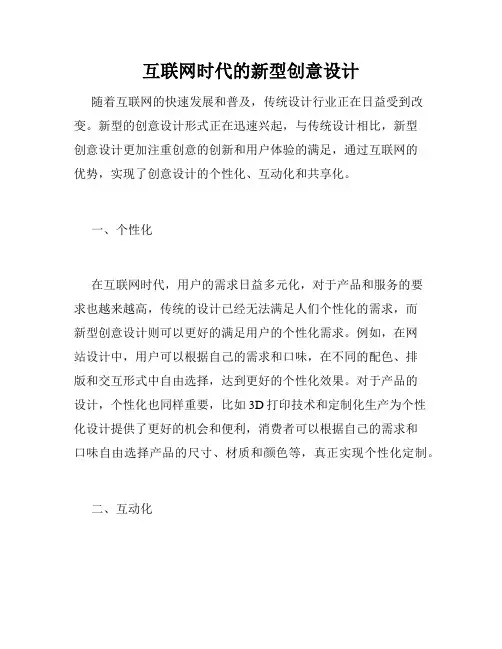 互联网时代的新型创意设计