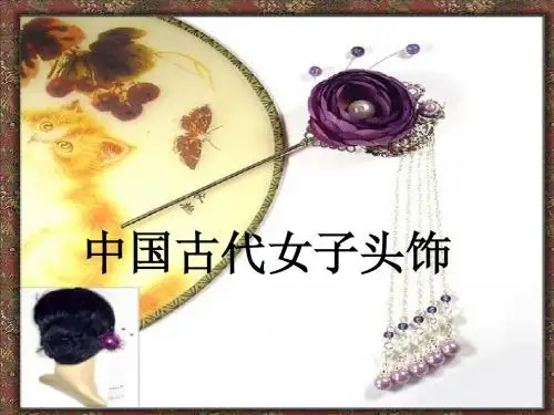 古代首饰 2