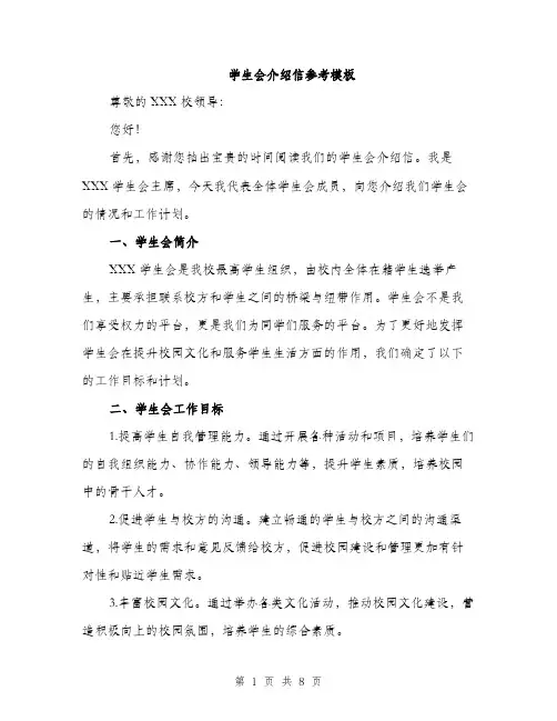学生会介绍信参考模板（三篇）