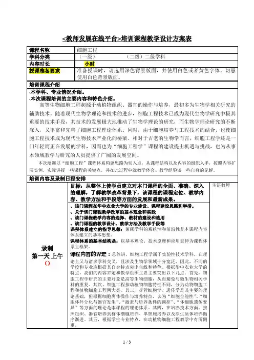 教师发展在线平台培训课程教学设计方案表