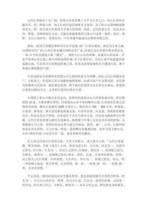 周振鹤：《中国历代行政区划的变迁》